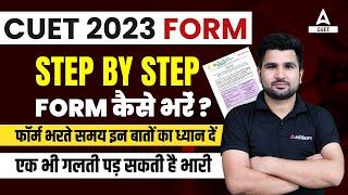 How to fill CUET 2023 Application form? CUET form filling 2023 Step By Step Process