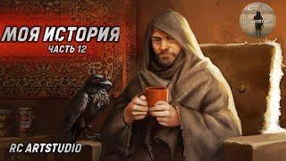 Day R Моя История. Часть 12. Выход из метро