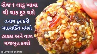 બીમારીને દુર રાખી ડબલ શક્તિ આપનાર-Energy laddu recipe-Immunity Booster laddu recipe-dry fruits ladu।