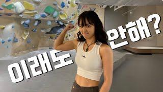 클라이밍을 해야 하는 진짜 이유The 5 reasons to climb ENG SUB