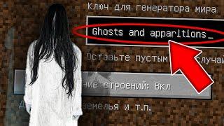 НИКОГДА НЕ ИГРАЙ НА СИДЕ ПРИЗРАКИ И ПРИВИДЕНИЯ СТРАШНЫЙ СИД GHOSTS AND APPARITIONS МАЙНКРАФТ