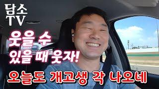 7월1일 뚜벅이대리기사 운행일지사천탁송골프장대리대리운전탁송운전담소TV