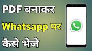 Kisi Bhi Photo Ko Pdf Banakar Whatsapp Par Kaise Bheje