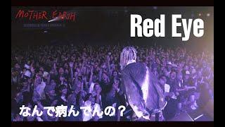 【LIVE ver.】Red Eye - なんで病んでんの？ 【ONEMANLIVE MOTHER EARTH】