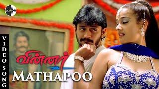 Mathapoo Song  Winner Tamil Movie  Prasanth  Kiran  Vadivelu  Yuvan Shankar Raja  Track Musics