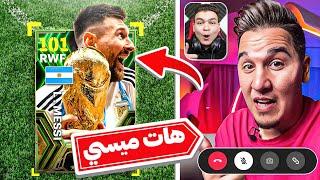 خليت محمد عدنان يختارلي تشكيلة احلامة يكره الدون  eFootball 24