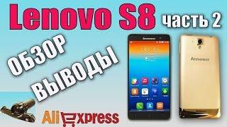 Смартфон Lenovo S8 S898t  Обзор и выводы. Часть 2