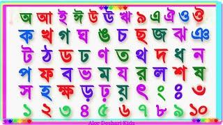 বাংলা বর্ণমালা ক খ গ ঘ ঙ চ ছ জ ঝ ঞ ট ঠ ড ঢ ণ ত থ দ ধ ন প ফ ব  ka Kha ga gha Bengali Alphabet 