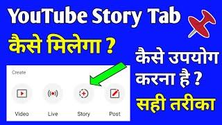 how to get stories tab on youtube  how to use youtube story tab  story tab