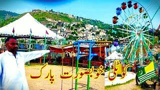 Kotli is a beautiful park in Azad Kashmir #kotli #beautiful #park #kashmir #video #vlog #viralvideo