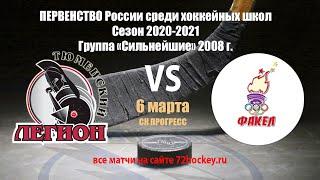 Прямая трансляция матча Тюменский Легион vs Факел 2008