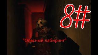 Cry of Fear Прохождение часть #8 - Становиться жустко