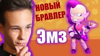 НОВЫЙ БРАВЛЕР - ЭМЗ  Хеллуинское обновление в бравл старс  BRAWL STARS 