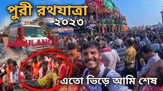 প্রথমবার পুরীতে রথ দেখতে গিয়ে যা হলো   Rath Yatra Of Lord Jagannath 2023  Puri