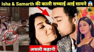 Isha Abhishek और Samarth के प्यार की काली सच्चाई आई सामने Isha malviya &Samarth Lovestory Breakup