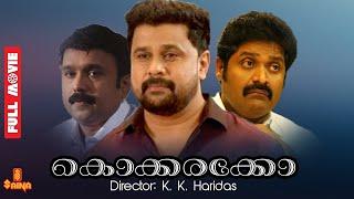 Kokkarakko  Dileep Sudheesh Indrans Vijayakumar - Full Movie