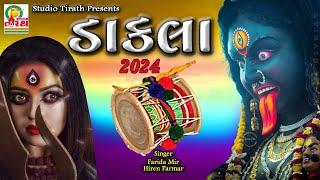 Dakla 2024  Farida Meer  Hiren Parmar  Chaitri Navratri Special Dakla  Studio Tirath #dakla