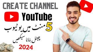 Youtube Channel Kaise Banaye  Youtube Channel Banane Ka Tarika  How To Create A Youtube Channel