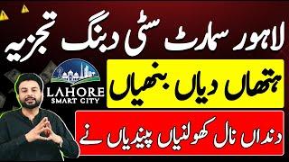 Lahore Smart City Latest Update  Profit & Loss  Development  Current Market  Daily Updates