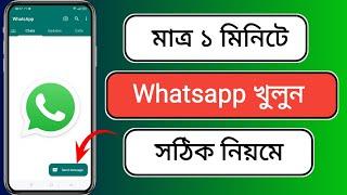 Whatsapp kivabe khulbo  whatsapp account খোলার নিয়ম  how to create whatsapp account