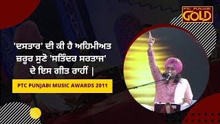 Satinder Sartaaj  Live Performance  Dastar  PTC Punjabi Music Awards 2011  PTC Punjabi Gold