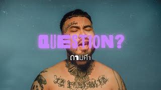 URBOYTJ - ถามคำ QUESTION? - OFFICIAL VISUALIZER