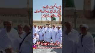 turki say hajio ki amad Haji mubark ##islam #viral #ahadees #viral #shortvideo #deenimasail