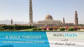 A walk through Sultan Qaboos Grand Mosque Muscat  Plush Places with Rahul Jagtiani