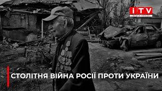 Столітня війна росії проти України