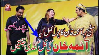 Aima Khan Full comedy Malsi Official Video  New Comedy - Zafar Production Pak