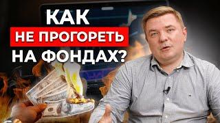 Как правильно инвестировать в фонды? Правила фондовых инвестиций