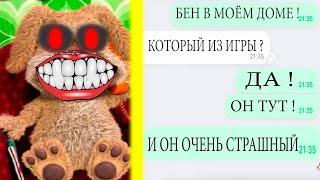 БЕН.EXE В ТВОЁМ ТЕЛЕФОНЕ  ОН НАЙДЁТ ТЕБЯ  - Бешеный БЕН охотится на меня - Реакция