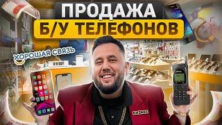 Бизнес на БУ телефонах. Как открыть магазин сотовых телефонов. Продажа айфонов и мобильной техники