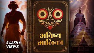 Bhavishya Mallika Predicts the World Will End in 2025 - Mysteries of Jagannath Puri