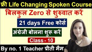 Day - 10  Life Changing English Speaking Course  Interrogative Words  Learn WH Questions words