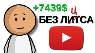 33 Cпособа Заработка на Youtube  Ниши Без Лица 