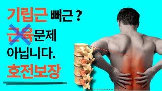 기립근이 당기고 뻐근할 때 필수시청