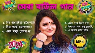 Latest Folk Songs MP3  Bengali New Folk Song  সেরা বাউল গান   Hit Baul Gaan   Baul Nonstop Mp3