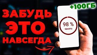 Как Легко Увеличить Память на Андроиде? Рабочий метод — 2021