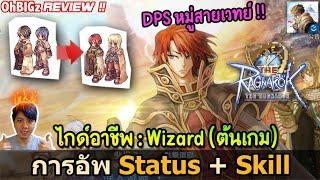 The Ragnarok  ไกด์อาชีพ Mage & Wizard ช่วงต้นเกม 