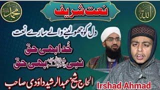 Heart touching Naat Sharif  Khuda B Haq Nabi ﷺ  Kalam e Molana Dawoodi DBA  Irshad Ahmad