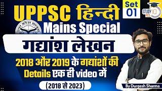 UPPCS Mains Answer Writing  Hindi  Previous Year Question Papers with Answers  UPPCS Mains