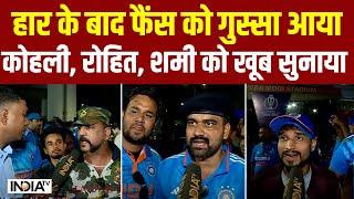 Fans Reaction On IND vs AUS World Cup 2023 हार से फैंस को गुस्सा आया Kohli Rohit Shami को सुनाया