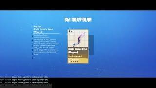 Мифический чертёж Злоба короля бури  Mythic schematic Storm kings ravager  Fortnite PvE