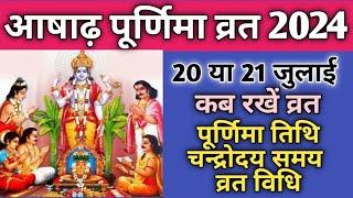 Purnima vrat July 2024Ashadha purnima 2024Ashadha purnima kab hai 2024पूर्णिमा 2024 जुलाई