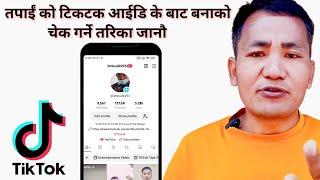 टिकटक के बाट खोलेको चेक गर्ने तरिका  How To TikTok iD create Cheking  TikTok