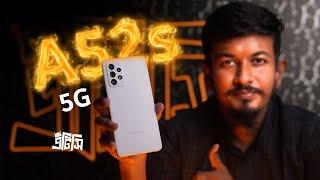 We are SHOCKED  Samsung Galaxy A52s 5G  ATC