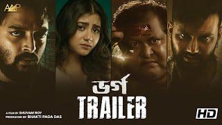 Bharga ভর্গ  Official Trailer  Saurav Das  Prantika Das  Kharaj Mukherjee  Shuvam Roy  AAP