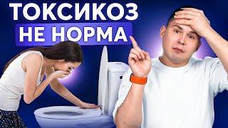 РЕАЛЬНАЯ ПРИЧИНА ТОШНОТЫ Как избавиться от токсикоза при беременности?