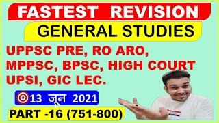 GENERAL STUDIES FOR UPPSC PRE RO ARO UPSI QUIZ IN HINDI । UPPCS GK GS REVISION SERIES 2021 #16